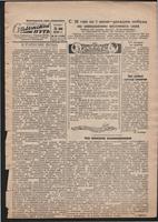 Стал.путь. №22, стр.1, 24.05.1945