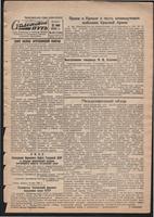 Стал.путь. №23, стр.1, 31.05.1945