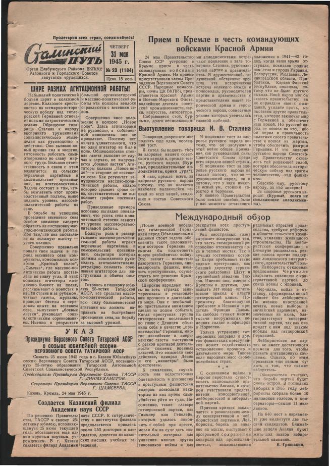 Стал.путь. №23, стр.1, 31.05.1945::Подшивка газеты «Сталинский путь» за 1945 год g2id105854