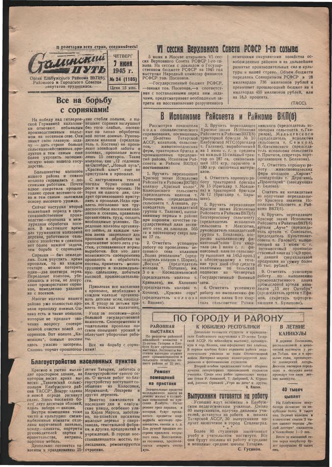 Стал.путь. №24, стр.1, 07.06.1945::Подшивка газеты «Сталинский путь» за 1945 год g2id105864