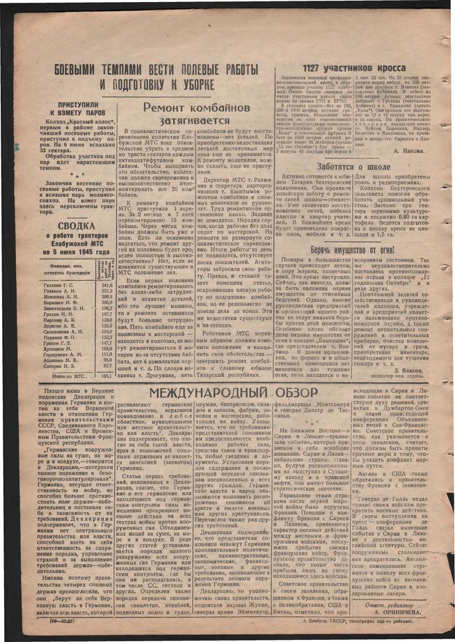 Стал.путь. №24, стр.2, 07.06.1945::Подшивка газеты «Сталинский путь» за 1945 год g2id105869
