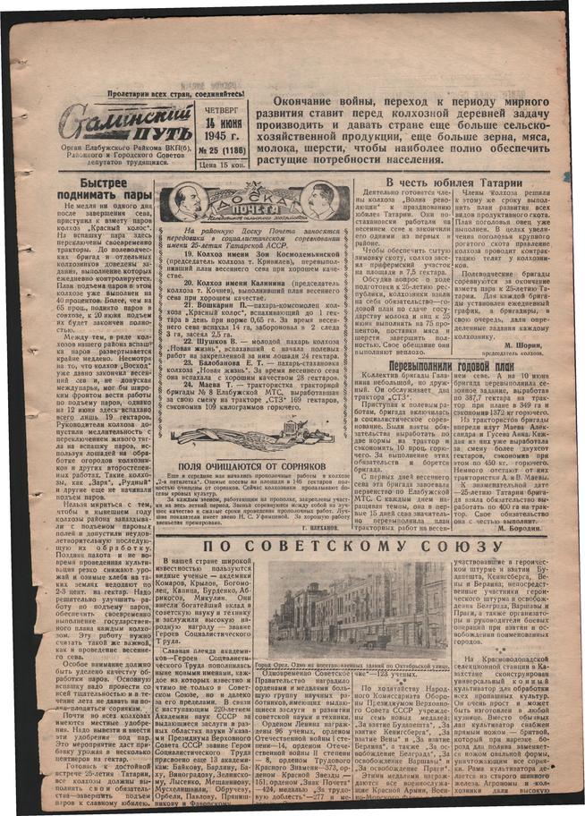 Стал.путь. №25, стр.1, 14.06.1945::Подшивка газеты «Сталинский путь» за 1945 год g2id105874