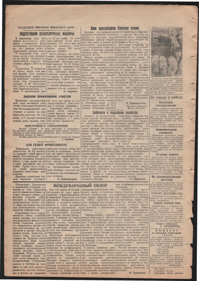 Стал.путь. №25, стр.2, 14.06.1945::Подшивка газеты «Сталинский путь» за 1945 год g2id105879