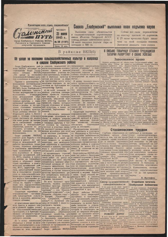 Стал.путь. №26, стр.1, 21.06.1945::Подшивка газеты «Сталинский путь» за 1945 год g2id105884