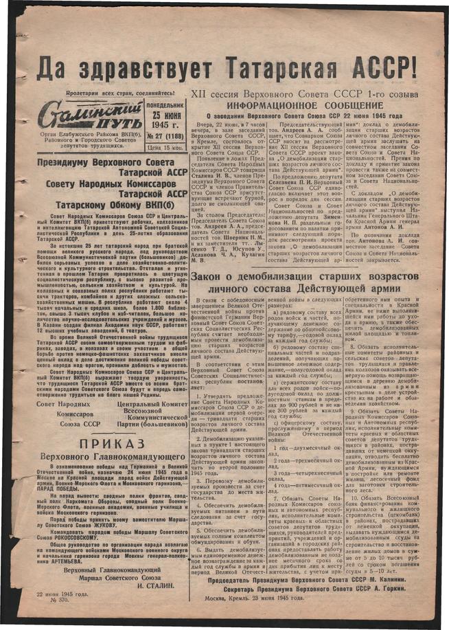 Стал.путь. №27, стр.1, 25.06.1945::Подшивка газеты «Сталинский путь» за 1945 год g2id105894