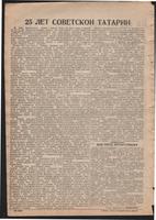Стал.путь. №27, стр.2, 25.06.1945