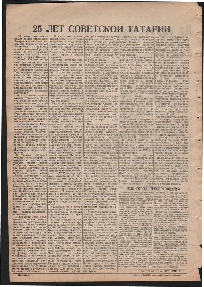 Стал.путь. №27, стр.2, 25.06.1945::Подшивка газеты «Сталинский путь» за 1945 год g2id105899