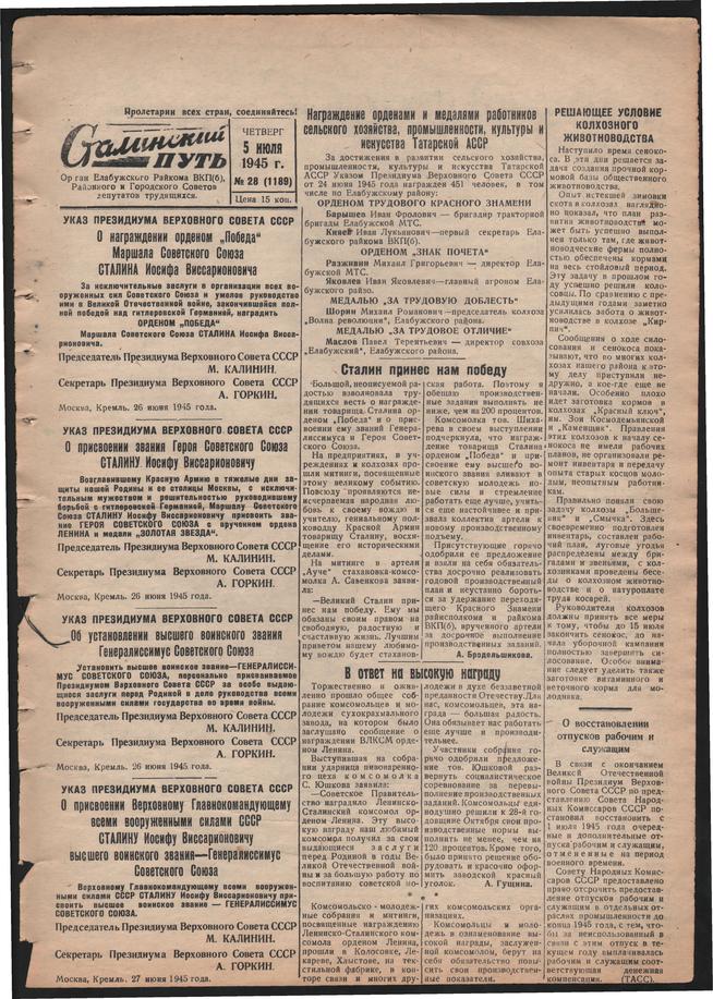 Стал.путь. №28, стр.1, 05.07.1945::Подшивка газеты «Сталинский путь» за 1945 год g2id105904