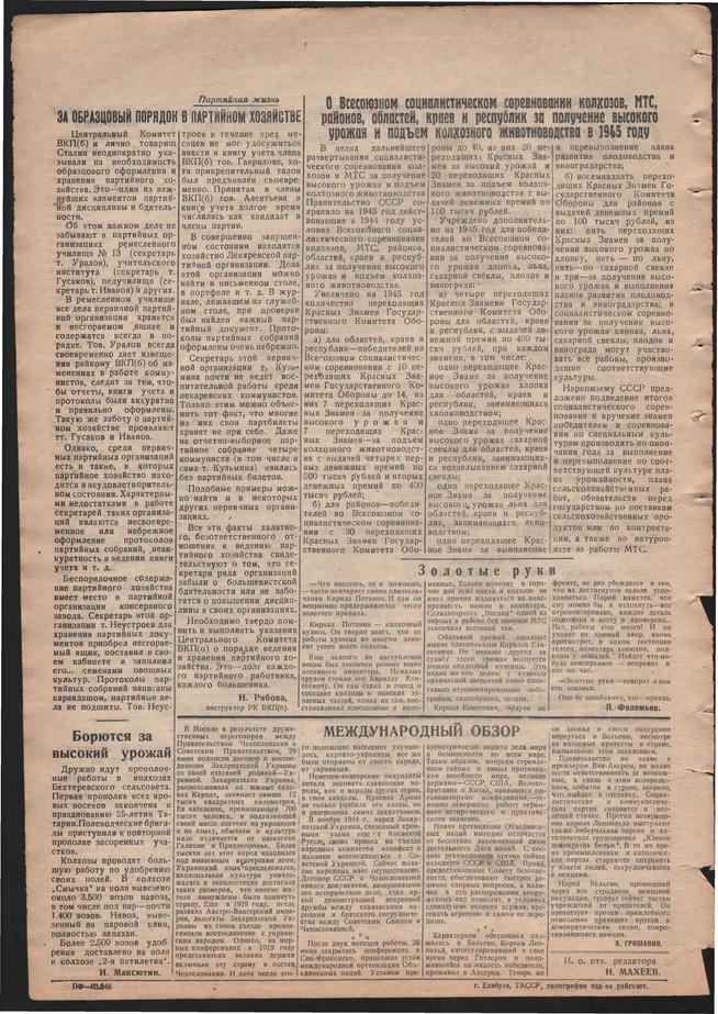 Стал.путь. №28, стр.2, 05.07.1945::Подшивка газеты «Сталинский путь» за 1945 год g2id105909