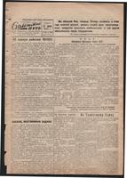 Стал.путь. №29, стр.1, 12.07.1945