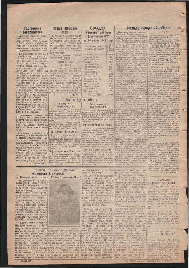 Стал.путь. №29, стр.2, 12.07.1945::Подшивка газеты «Сталинский путь» за 1945 год g2id105919