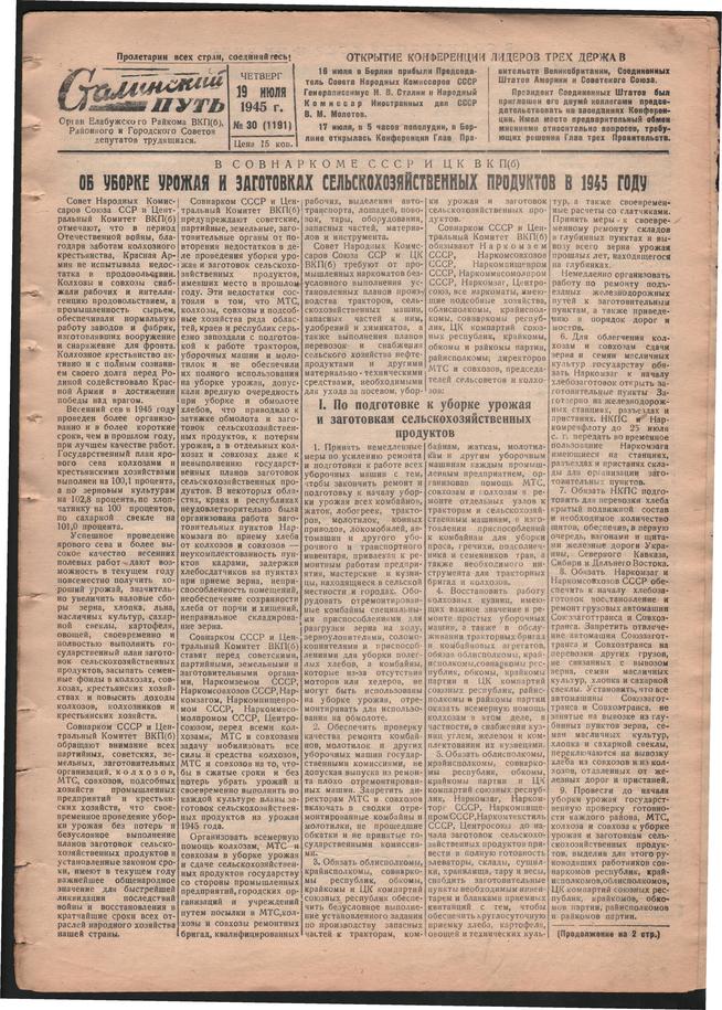Стал.путь. №30, стр.1, 19.07.1945::Подшивка газеты «Сталинский путь» за 1945 год g2id105924
