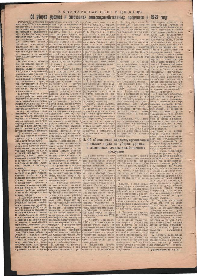 Стал.путь. №30, стр.2, 19.07.1945::Подшивка газеты «Сталинский путь» за 1945 год g2id105929