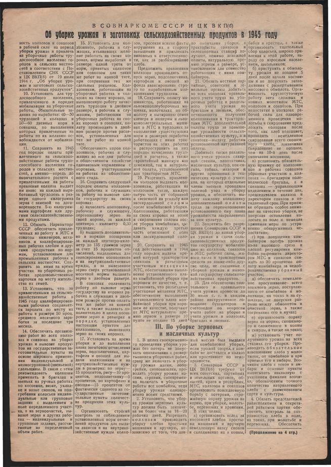 Стал.путь. №30, стр.4, 19.07.1945::Подшивка газеты «Сталинский путь» за 1945 год g2id105939
