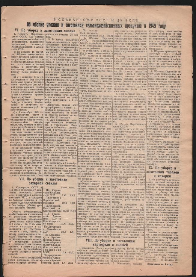 Стал.путь. №30, стр.5, 19.07.1945::Подшивка газеты «Сталинский путь» за 1945 год g2id105944