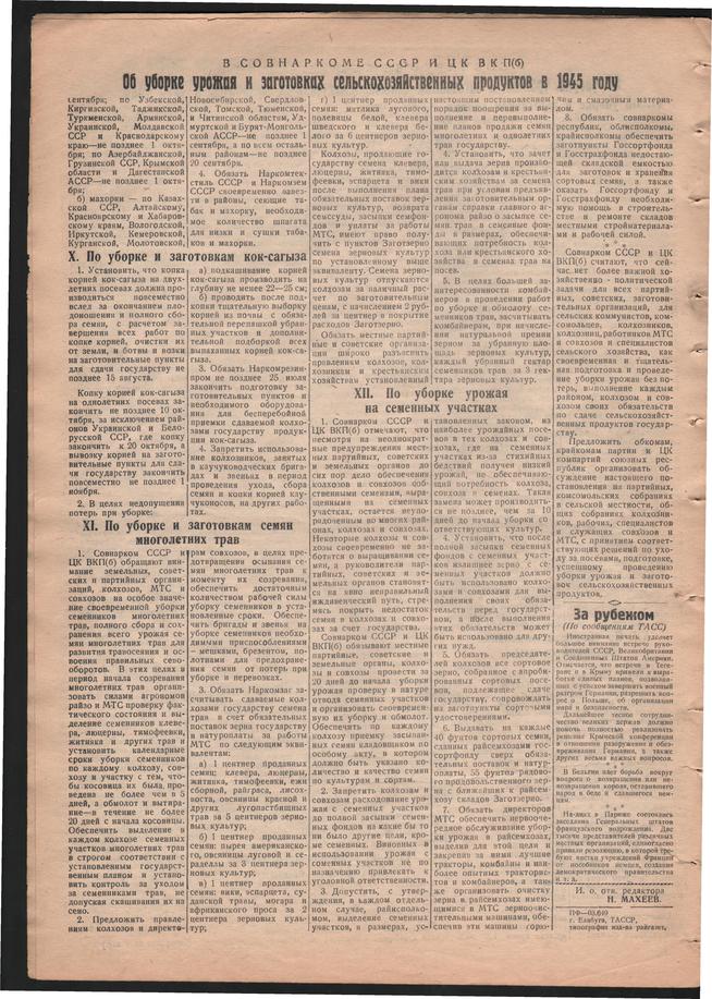 Стал.путь. №30, стр.6, 19.07.1945::Подшивка газеты «Сталинский путь» за 1945 год g2id105949