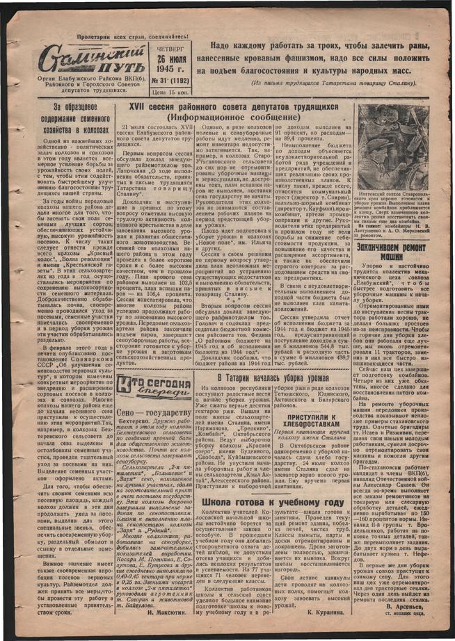 Стал.путь. №31, стр.1, 26.07.1945::Подшивка газеты «Сталинский путь» за 1945 год g2id105954