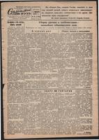 Стал.путь. №32, стр.1, 03.08.1945