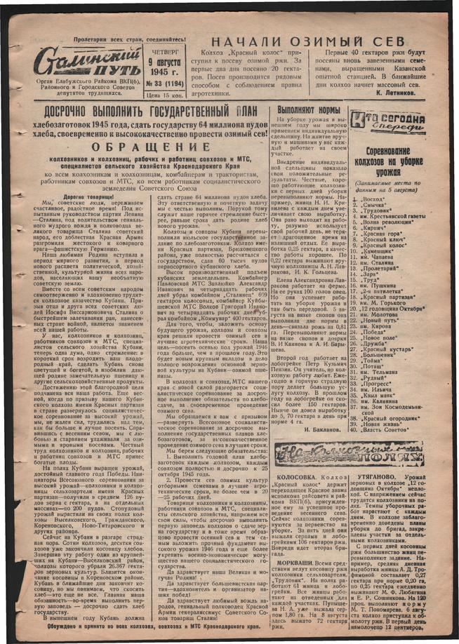 Стал.путь. №32, стр.2, 03.08.1945::Подшивка газеты «Сталинский путь» за 1945 год g2id105969