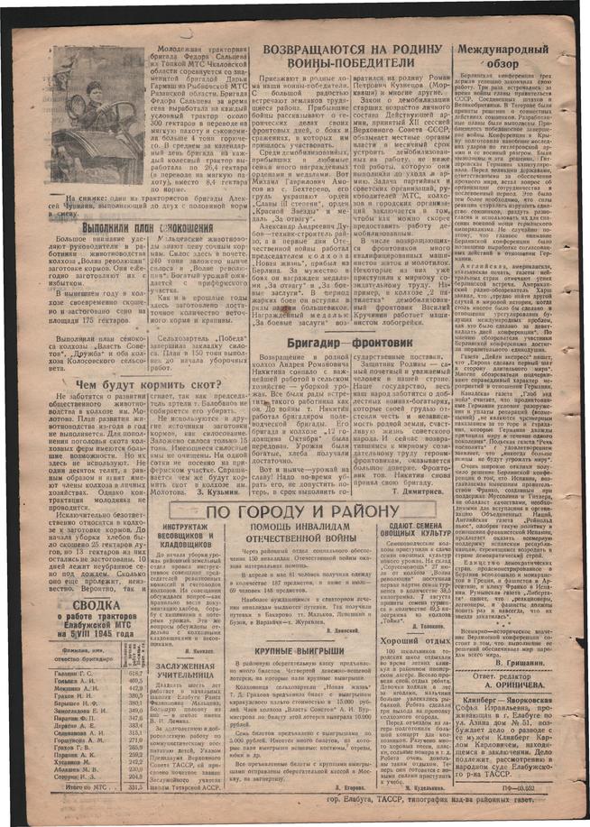 Стал.путь. №33, стр.2, 09.08.1945::Подшивка газеты «Сталинский путь» за 1945 год g2id105979