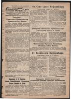 Стал.путь. №34, стр.1, 11.08.1945