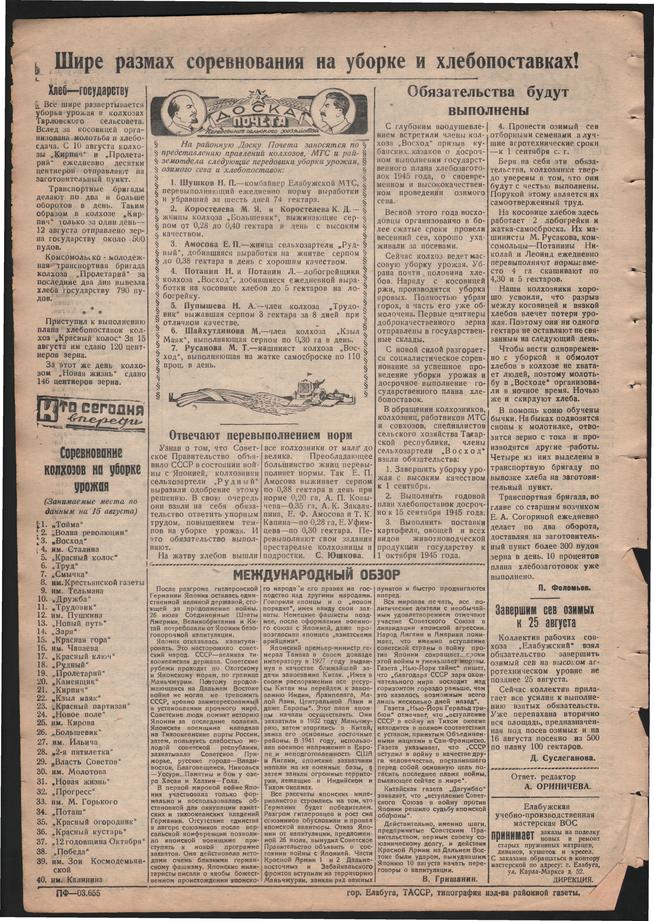 Стал.путь. №35, стр.2, 16.08.1945::Подшивка газеты «Сталинский путь» за 1945 год g2id105999