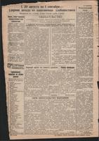 Стал.путь. №36, стр.1, 23.08.1945