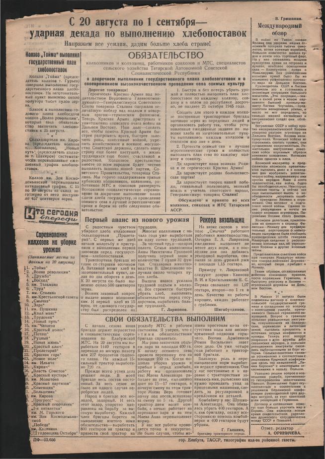 Стал.путь. №36, стр.1, 23.08.1945::Подшивка газеты «Сталинский путь» за 1945 год g2id106004