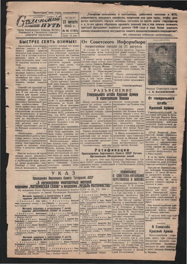 Стал.путь. №36, стр.2, 23.08.1945::Подшивка газеты «Сталинский путь» за 1945 год g2id106009