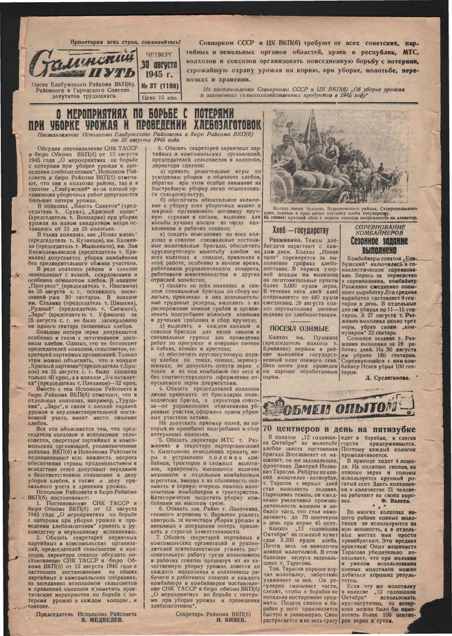 Стал.путь. №37, стр.1, 30.08.1945::Подшивка газеты «Сталинский путь» за 1945 год g2id106014