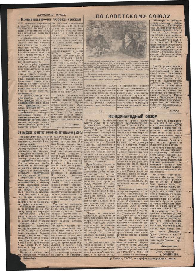 Стал.путь. №37, стр.2, 30.08.1945::Подшивка газеты «Сталинский путь» за 1945 год g2id106019