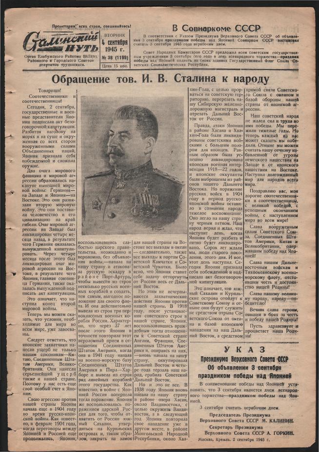 Стал.путь. №38, стр.1, 04.09.1945::Подшивка газеты «Сталинский путь» за 1945 год g2id106024