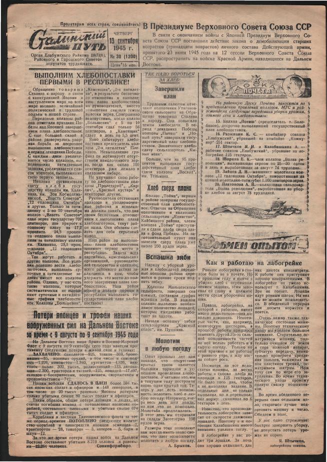 Стал.путь. №39, стр.1, 13.09.1945::Подшивка газеты «Сталинский путь» за 1945 год g2id106034