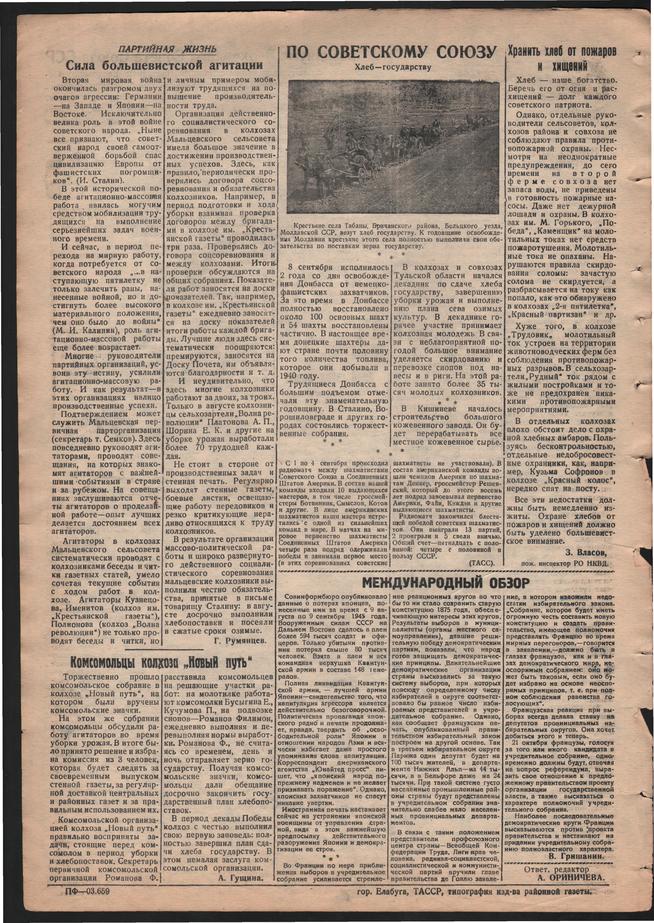 Стал.путь. №39, стр.2, 13.09.1945::Подшивка газеты «Сталинский путь» за 1945 год g2id106039