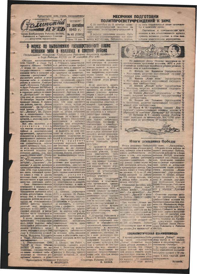 Стал.путь. №40, стр.1, 20.09.1945::Подшивка газеты «Сталинский путь» за 1945 год g2id106044