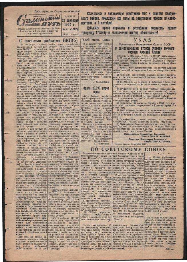 Стал.путь. №41, стр.1, 27.09.1945::Подшивка газеты «Сталинский путь» за 1945 год g2id106054