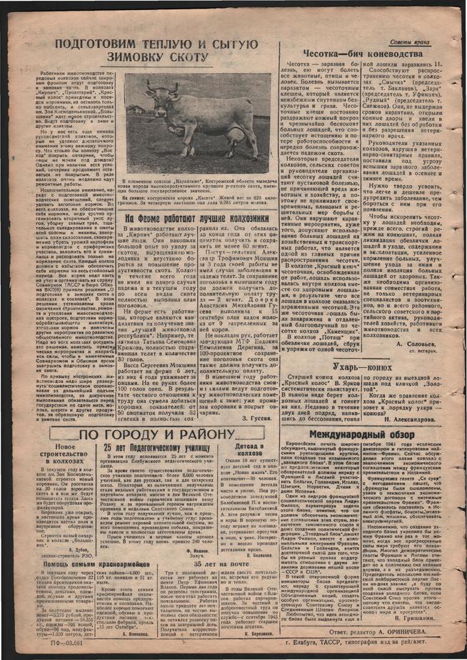 Стал.путь. №41, стр.2, 27.09.1945::Подшивка газеты «Сталинский путь» за 1945 год g2id106059