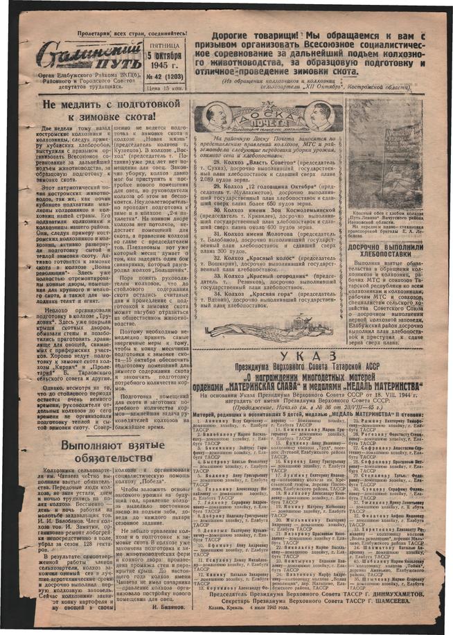 Стал.путь. №42, стр.1, 05.10.1945::Подшивка газеты «Сталинский путь» за 1945 год g2id106064