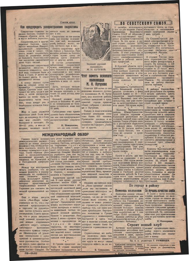 Стал.путь. №42, стр.2, 05.10.1945::Подшивка газеты «Сталинский путь» за 1945 год g2id106069
