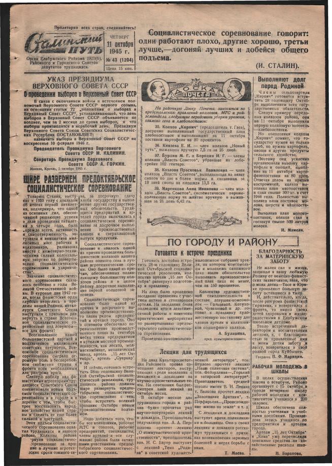 Стал.путь. №43, стр.1, 11.10.1945::Подшивка газеты «Сталинский путь» за 1945 год g2id106074