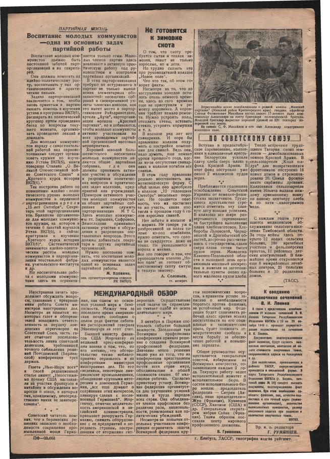 Стал.путь. №43, стр.2, 11.10.1945::Подшивка газеты «Сталинский путь» за 1945 год g2id106079