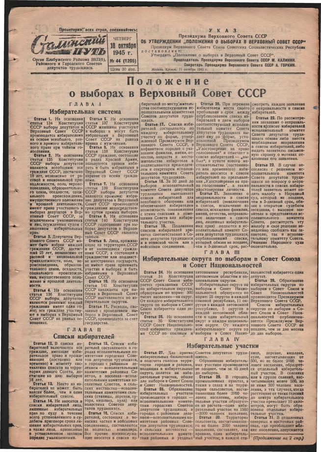 Стал.путь. №44, стр.1, 18.10.1945::Подшивка газеты «Сталинский путь» за 1945 год g2id106084