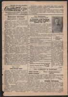 Стал.путь. №45, стр.1, 25.10.1945