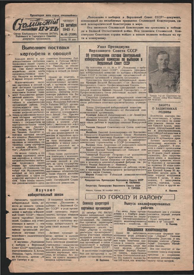 Стал.путь. №45, стр.1, 25.10.1945::Подшивка газеты «Сталинский путь» за 1945 год g2id106104