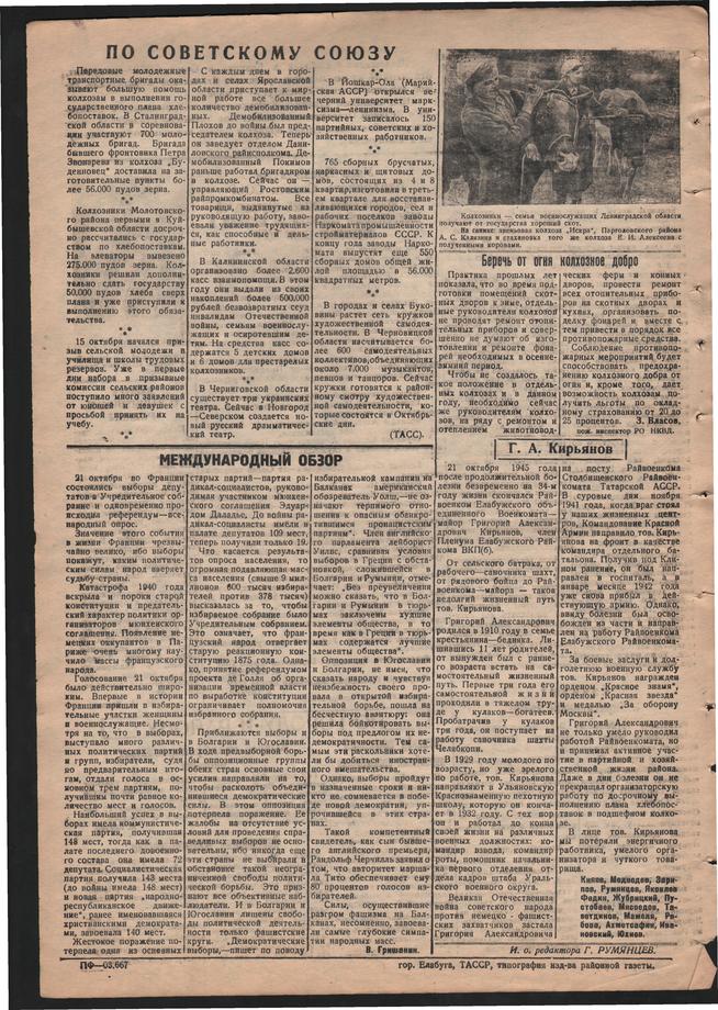 Стал.путь. №45, стр.2, 25.10.1945::Подшивка газеты «Сталинский путь» за 1945 год g2id106109