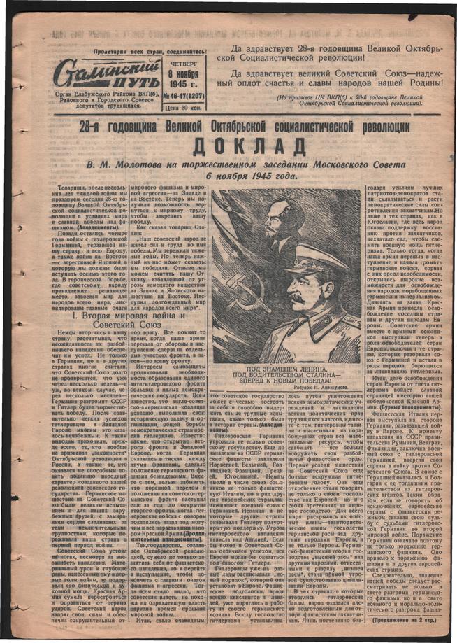 Стал.путь. №46-47, стр.1, 08.11.1945::Подшивка газеты «Сталинский путь» за 1945 год g2id106114