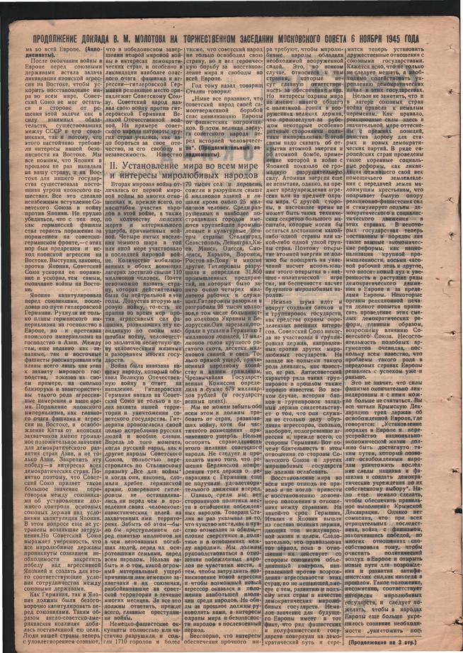 Стал.путь. №46-47, стр.2, 08.11.1945::Подшивка газеты «Сталинский путь» за 1945 год g2id106119