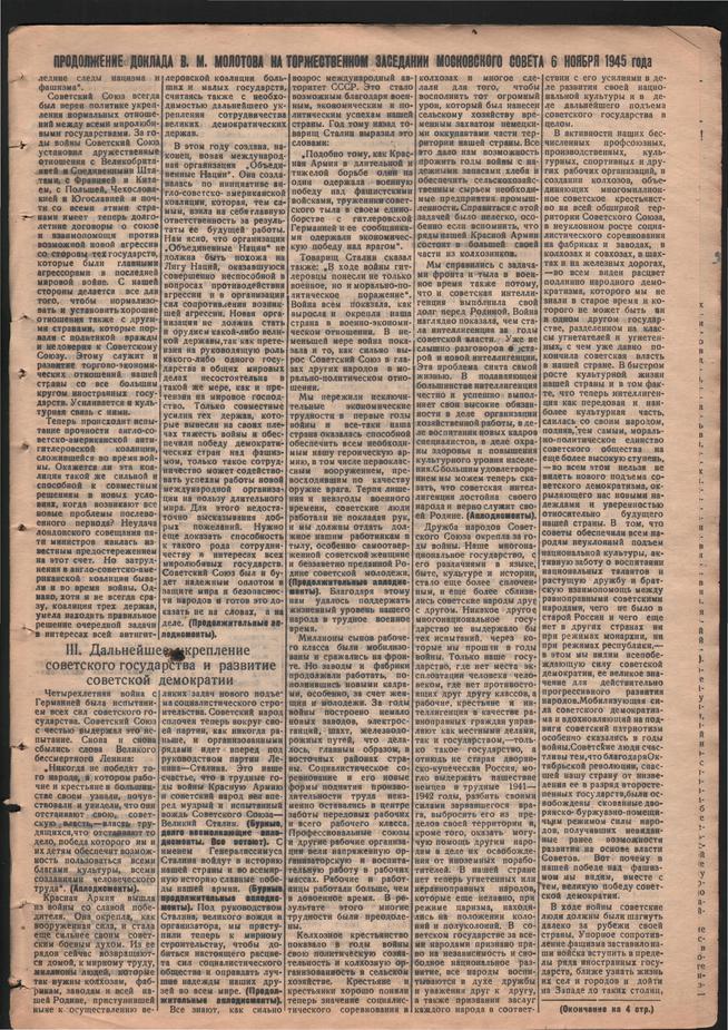 Стал.путь. №46-47, стр.3, 08.11.1945::Подшивка газеты «Сталинский путь» за 1945 год g2id106124