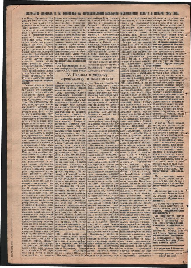 Стал.путь. №46-47, стр.4, 08.11.1945::Подшивка газеты «Сталинский путь» за 1945 год g2id106129