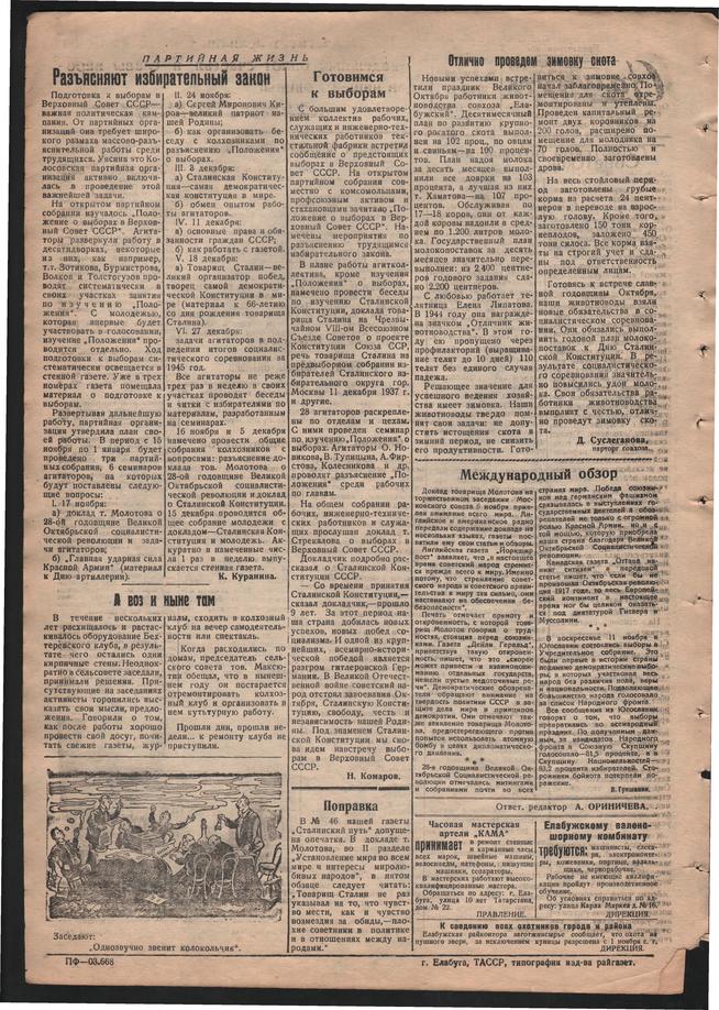 Стал.путь. №48, стр.2, 15.11.1945::Подшивка газеты «Сталинский путь» за 1945 год g2id106139